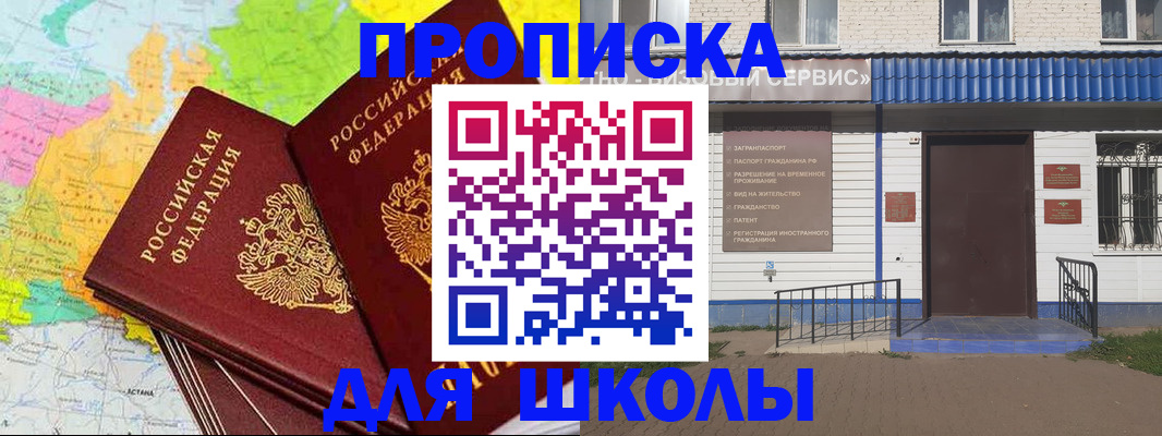 купить прописку в Суровикино