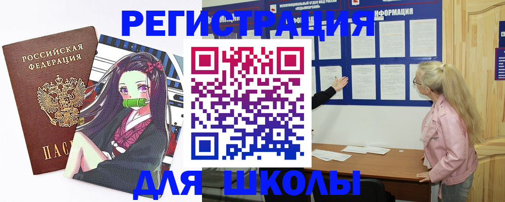 прописка для школы в Суровикино